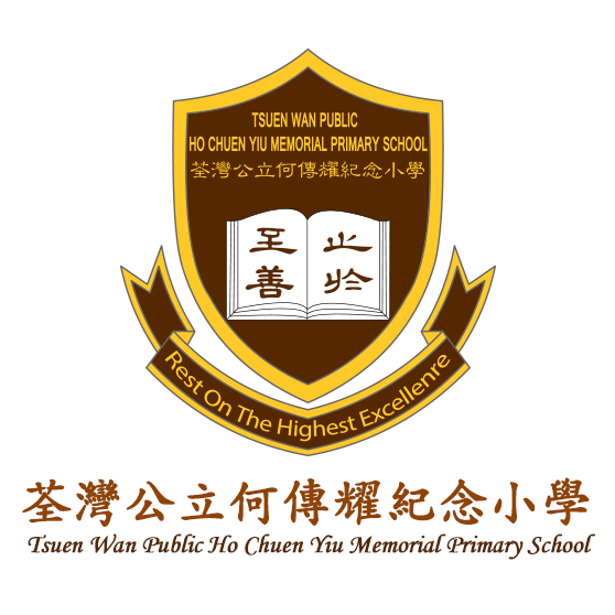 荃灣公立何傳耀紀念小學